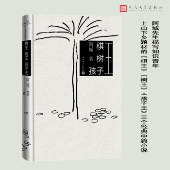 阿城小说品牌及商品- 京东