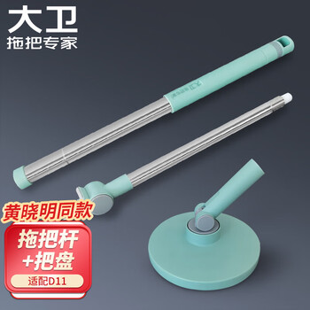 大卫旋转拖把杆子原装拖把配件V8-22杆+V8-22把盘（青山黛）D11适用