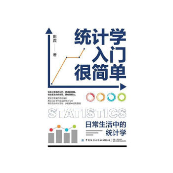 统计学入门新款- 统计学入门2021年新款- 京东