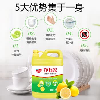 净万家洗洁精清洁剂桶装2kg洗涤灵洗涤剂家庭清洁果蔬餐具净去油不伤手