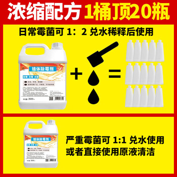 昊威白墙体除霉剂5斤 墙壁纸清除墙面霉菌防发霉去霉斑清洁神器防霉剂
