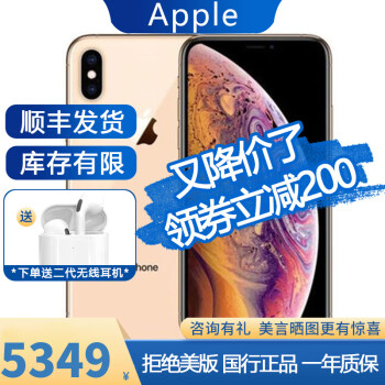 iPhone XS 256g价格报价行情- 京东