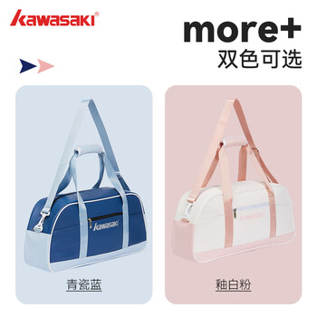 川崎（KAWASAKI）健身包羽毛球包大容量运动收纳包手提斜挎包B8134 釉白粉