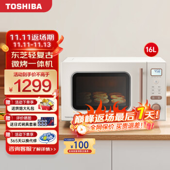 东芝(TOSHIBA) 微波炉 W16 电烤箱 微烤一体机 家用台式变频复古微波炉小型微烤二合一 杏色
