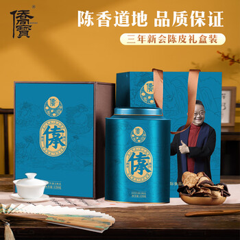 侨宝新会陈皮2020年120g传承礼盒天马产区正宗陈皮年货节礼品送长辈