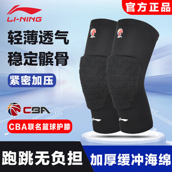 李宁护膝CBA联赛系列防撞防摔加厚盾型专业运动篮球护具单只装M