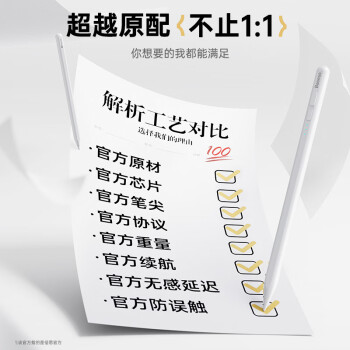 倍思电容笔iPad苹果笔【2025升级】适用25年Pro/Air/Mini/iPad11平板触控触屏手写笔applepencil二代