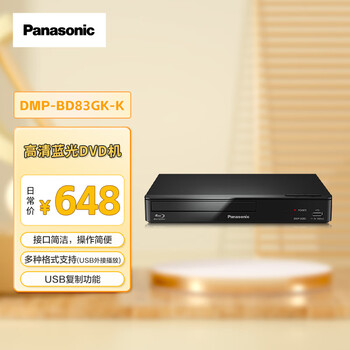 松下(Panasonic)BD83蓝光DVD播放器 高清DVD影碟机 支持USB播放 黑色 松下(Panasonic)BD83蓝光DVD播放器 高清DVD影碟机 支持USB播放 黑色