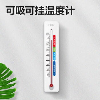 得力(deli)温度计室内玻璃壁挂立式大棚养殖温度检测计 LE556管家用高精度婴儿房