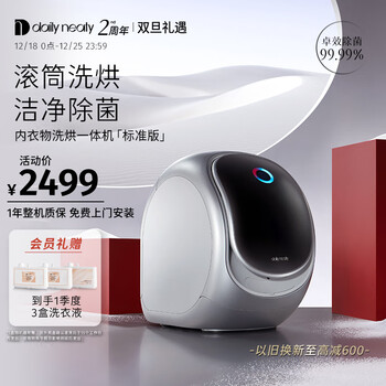 daily neaty内衣裤洗衣机洗内裤机内裤洗烘一体小型全自动迷你清洗dn头等舱