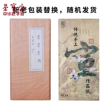 荣宝斋 书画纸 传统手工檀皮安徽泾县装裱收藏送礼书法国画山水写意创作品纸 特种高级净皮-四尺