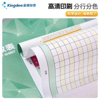 金蝶（kingdee）工资表考勤表工资发放明细表 员工薪资发放单流水单结算单本子工资单出勤登记记录本