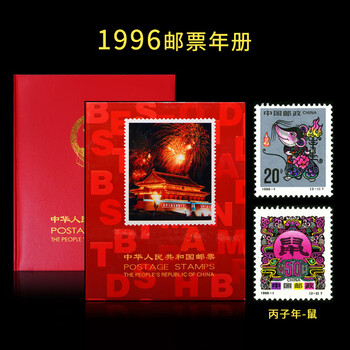 1996年邮票年册品牌及商品- 京东