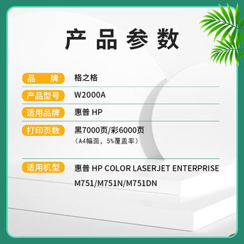 格之格W2002A/658A黄色带全新芯片硒鼓plus+版适用于惠普 M751/M751n/M751dn打印机（约6000页）