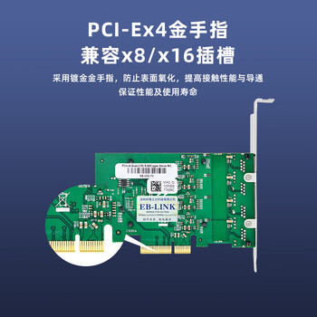 EB-LINK intel I225芯片PCI-E X4 2.5G四口服务器网卡2500M千兆4电口网络工业相机图像采集机器视觉