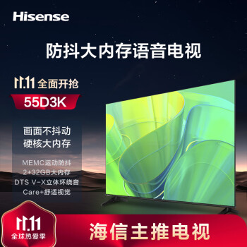 海信电视 65D3K  65英寸 MEMC运动防抖 2+32GB 语音智控 U画质引擎 AI智能内容感知