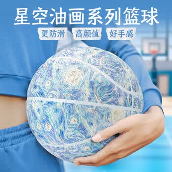 斯帕克（SIPAKING）7号篮球成年人专用初中生中考星空油画篮球高颜值女生日礼物