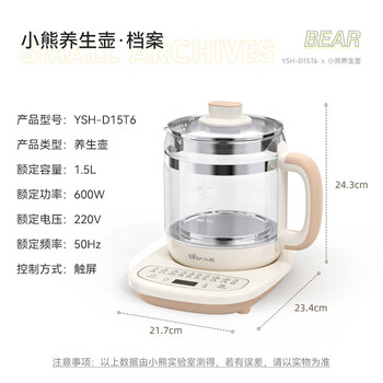 小熊 养生壶多功能恒温水壶电水壶1.5L YSH-D15T6