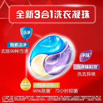 奥妙（OMO） 洗衣凝珠 三合一怡神薰衣草189G*1盒 共18颗 洗衣护色 洁净 抑菌