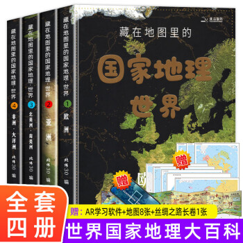 三四五六年級閱讀課外書課外閱讀書籍配 藏在地圖裡的國家地理-世