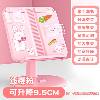 名遇阅读架儿童读书绘本支架桌面可升降调节学生学习放书神器夹书固定伸缩书立架生日礼物