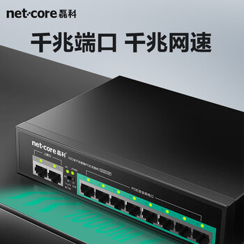 磊科（netcore）SG2010P 10口千兆8口供电POE交换机 企业级家用宿舍监控网络网线分线器 兼容百兆 金属机身 