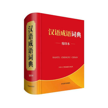 汉语大词典缩印本品牌及商品- 京东