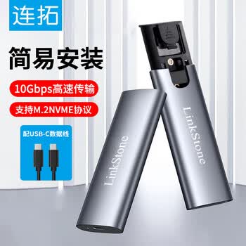 连拓 M.2 NVMe移动硬盘盒 Type-C3.2接口SSD固态硬盘盒子笔记本电脑M2全铝外置盒