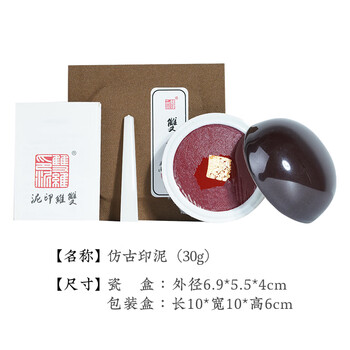 【全网低价】荣宝斋 双维印泥 古法仿宫廷朱砂朱磦书法绘画专用手工印泥 篆刻石章印章陶瓷礼盒 仿古30g 【全网低价】荣宝斋 双维印泥 古法仿宫廷朱砂朱磦书法绘画专用手工印泥 篆刻石章印章陶瓷礼盒 仿古30g