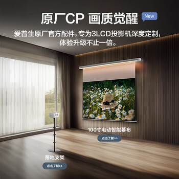 爱普生（EPSON）EF-15W 家用投影仪 3LCD高亮家庭影院智能投影机（0.62”大芯片 1000流明 激光）