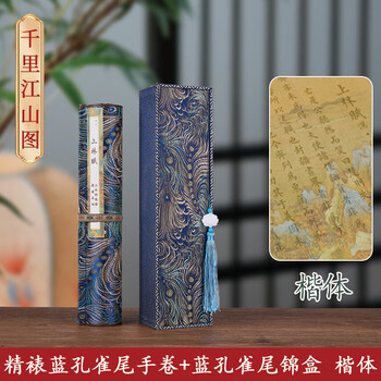 玖柒文房上林赋临摹长卷全篇5米描红字帖孔雀蓝手卷礼盒装七夕情人节礼物送女朋友男朋友【千里江山-楷体】 玖柒文房上林赋临摹长卷全篇5米描红字帖孔雀蓝手卷礼盒装七夕情人节礼物送女朋友男朋友【千里江山-楷体】