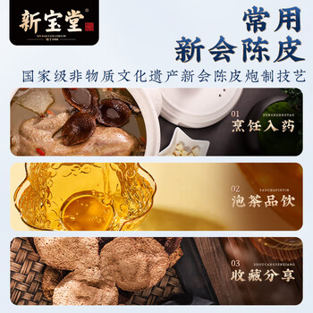 岭南新宝堂（HWM）岭南新会陈皮特产泡茶十年陈皮福泓瓶250克