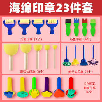 美邦祈富儿童海绵印章拓印棒工具幼儿园涂鸦颜料画刷美术绘画套装23件套装美育工具