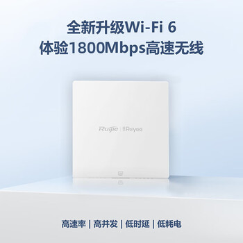 锐捷（Ruijie）WiFi6无线AP面板RG-EAP162(G)千兆双频1800M 企业级全屋wifi路由器 大户型办公别墅酒店组网