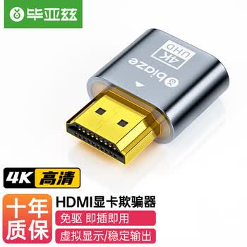 毕亚兹 HDMI显卡欺骗器 HDMI虚拟显示器诱骗器 HDMI接口假负载 虚拟屏幕测试4K分辨率 负载游戏工作室