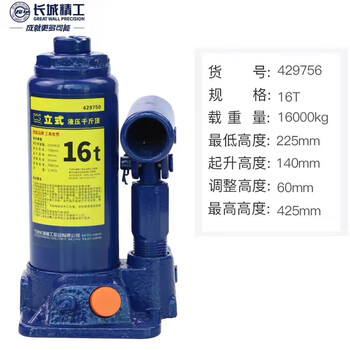 长城精工千斤顶小汽车用车载液压立式千斤顶轿车油压小型千金顶16T 429756