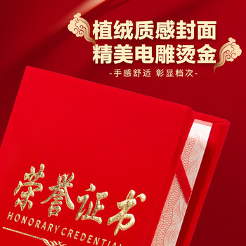 金蝶（kingdee）荣誉证书10本装6K绒面奖状颁奖典礼使用 BCBQ503 附15页证书内芯	