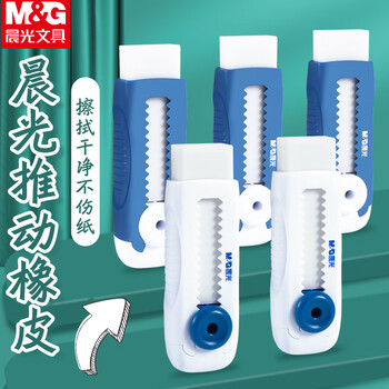 晨光（M&G）推拉橡皮擦少屑学生按压推动式弹性可换芯(12个推拉橡皮+10快橡皮)AXPQ4201