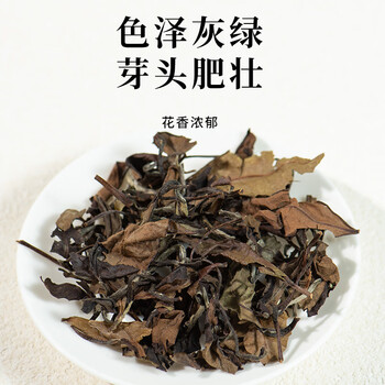 政和白茶山间有味3年白牡丹50g 春茶散茶高山白茶口粮茶叶老白茶 围炉煮茶