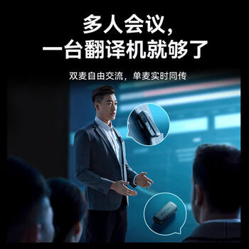 科大讯飞（iFLYTEK）双屏翻译机2.0 多语种离线翻译器 同声字幕翻译 行业翻译 出国随身旅游口语实时翻译