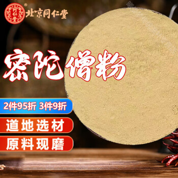 北京同仁堂密陀僧中药材中草药材蜜陀僧密佗僧密坨驼托曾僧金炉底干货 【密陀僧500克】