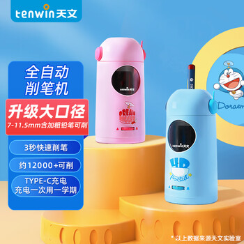 天文全自动削笔机器小学生文具大口径卷笔刀可削11.5mm粗杆大三角铅笔转笔刀儿童电动削笔器 哆啦A梦粉