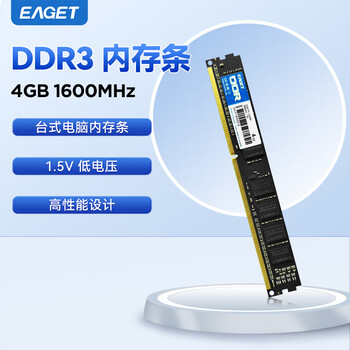忆捷（EAGET）DDR3 4GB 1600Mhz 台式机内存条 电脑办公内存 P10 第三代电脑内存 办公学习
