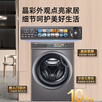 海尔（Haier）精华洗2.0直驱变频滚桶洗衣机058全自动10KG一级能效除菌除螨家用洗衣机 G10058BD12S 企业业务