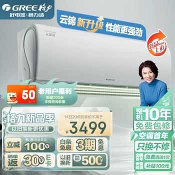 格力（GREE）1.5匹 云锦三代  新一级能效 变频冷暖自清洁智能WiFi 壁挂式卧室空调挂机KFR-35GW/NhAe1BAj