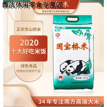 国宝桥米guobaoqiaomi10kg地标米当季新米长粒米粥米大米籼米20斤10kg