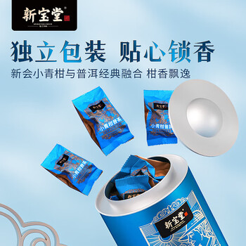 新宝堂（HWM）岭南新会小青柑普茶熟茶送礼礼盒蓝罐250克