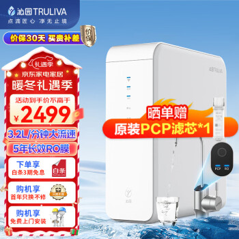 沁园(TRULIVA)净水器 净立舱1200G大通量家用净水机厨下式 5年长效RO膜反渗透直饮过滤器 24H鲜活水3.2L/min流速 智显水龙头 UR-S31278