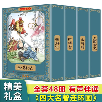 中国四大古典 文学名著 三国演義 (全6冊 BOXセット) 三国志演義 中国
