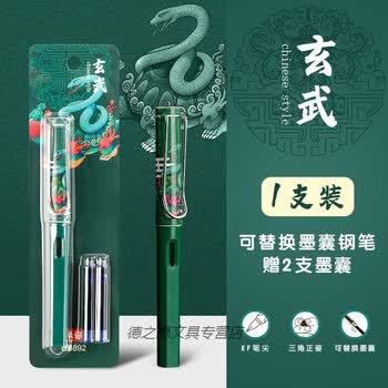 玄武神兽国潮钢笔1支 2支墨囊 0